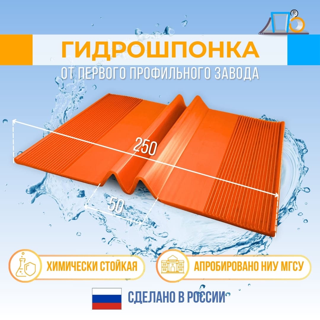 Гидрошпонка DR 250*50